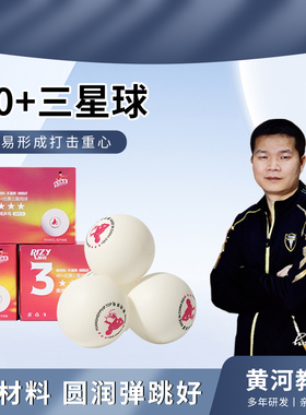 黄河乒乓球三星D40+室内比赛训练用球新材料ppq1盒6只装