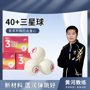 黄河乒乓球三星D40 室内比赛训练用球新材料ppq1盒6只装
