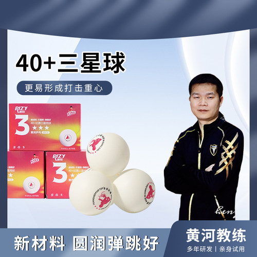 乒乓球比赛三星训练用球