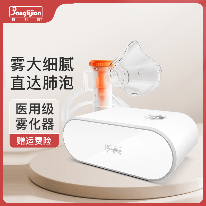 邦力健雾化器儿童成人化痰止咳医用家用静音药水成人雾气器喷雾机