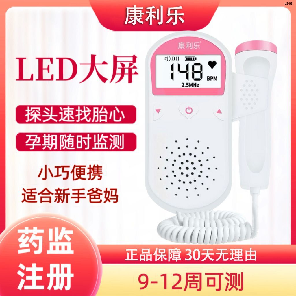 康利乐心监护仪孕妇家用宝宝