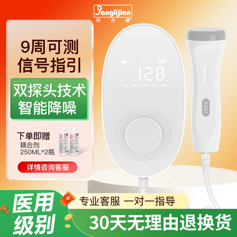 医用胎心监测仪监护仪孕妇家用听诊器多普勒胎监仪听胎动