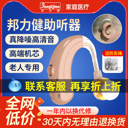 邦力健充电数字助听器老人专用
