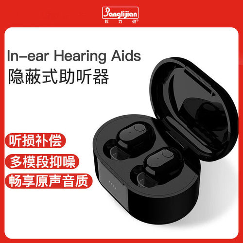 助力健耳道新型座充助听器