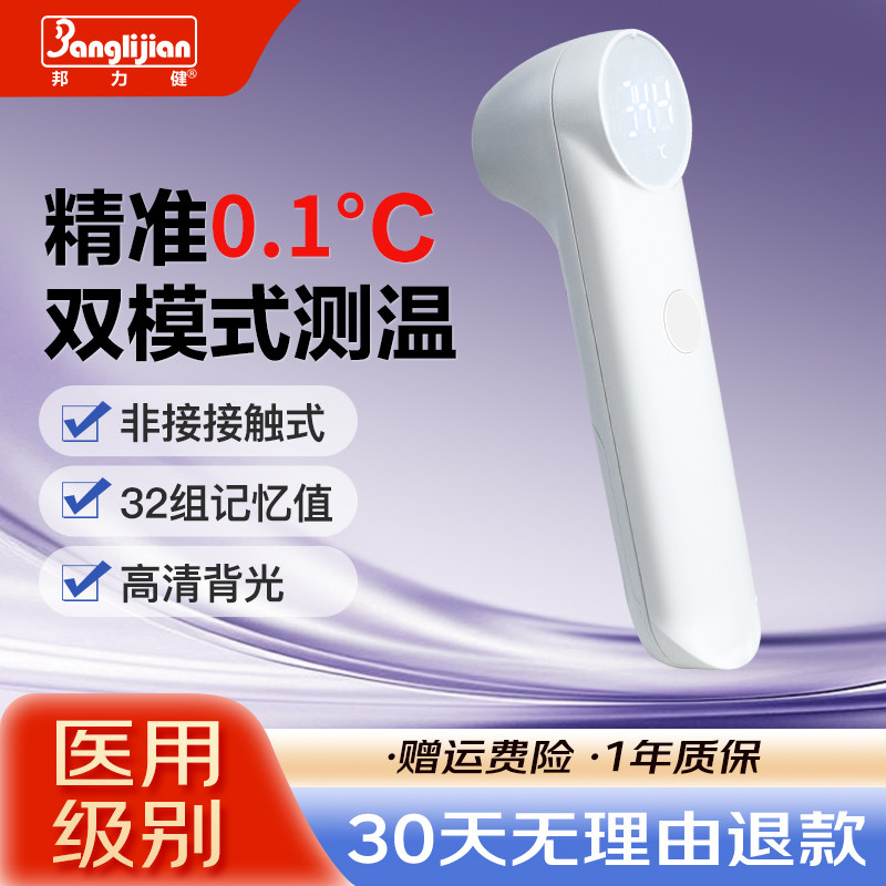 邦力健体温计成人儿童婴儿体温枪家用额温枪