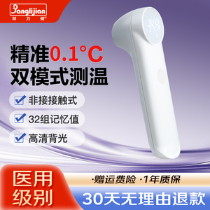 邦力健体温计成人儿童婴儿体温枪家用额温枪