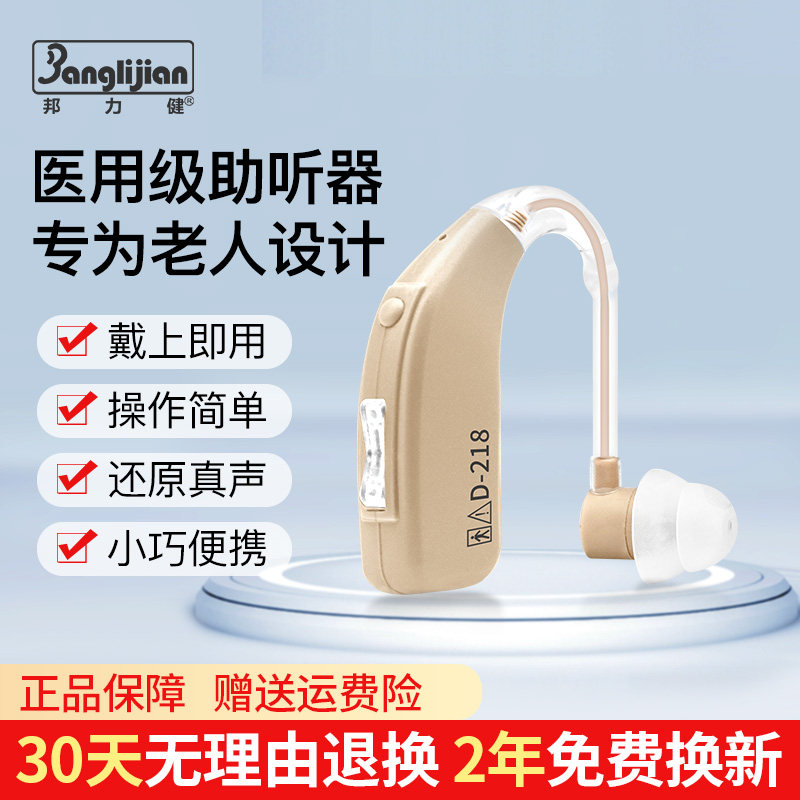 邦力健耳背式助听器老人专用正品重度耳聋耳背高端无线隐形年轻人
