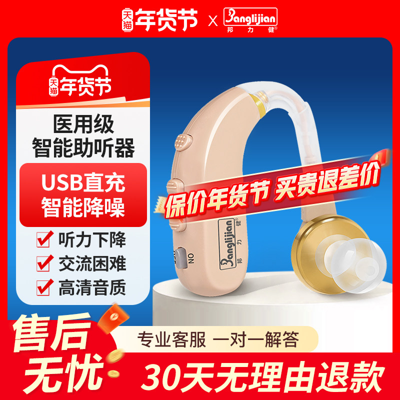 邦力健助听器老人专用耳机声音放大器充电式正品老年人耳聋耳背
