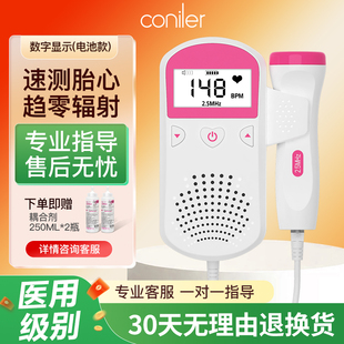 康利乐胎心监护仪孕妇家用宝宝胎心仪医用家用小型精准检测仪婴儿