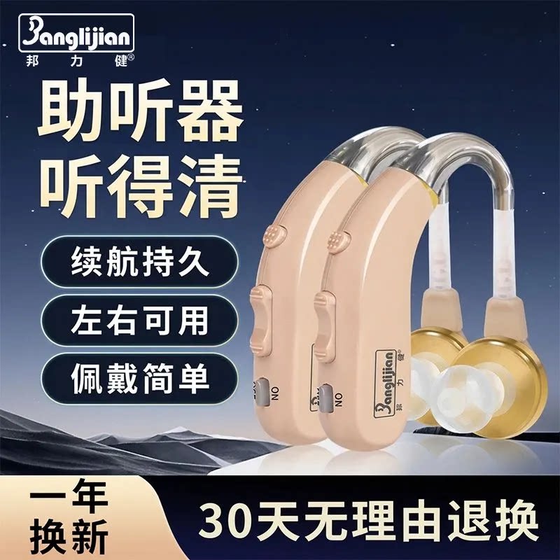 邦力健助听器老人专用耳机声音放大器充电式正品老年人耳聋耳背
