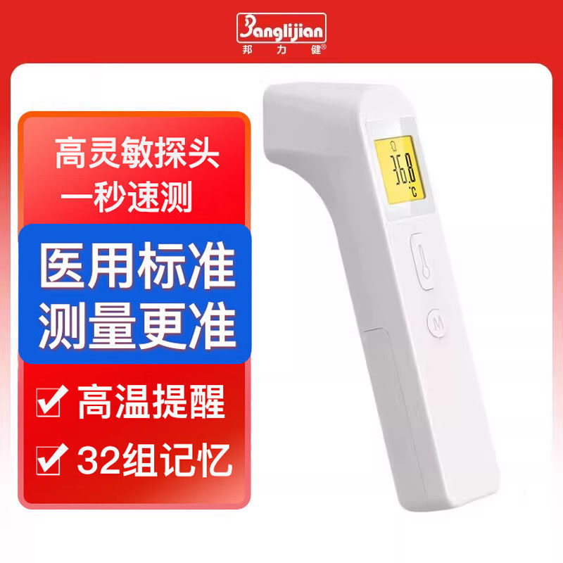 邦力健SET-06电子体温计