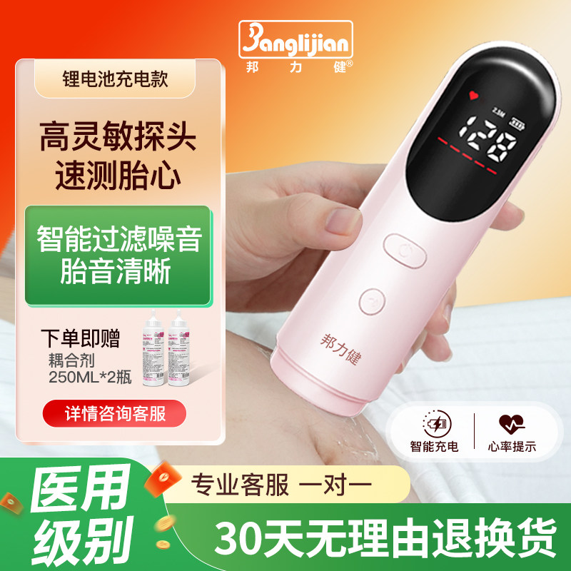 邦力健胎心监测仪孕妇家用医用胎心仪超声多普勒胎儿心率仪充电款