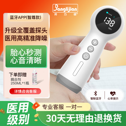 邦力健胎心监护仪孕妇家用