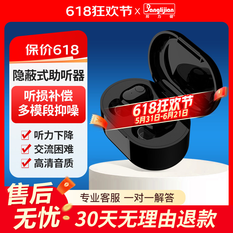 邦力健助听器老年人年轻人耳聋耳背无线耳蜗式隐形充电耳机免调式