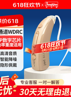 邦力健助听器老年人中重度