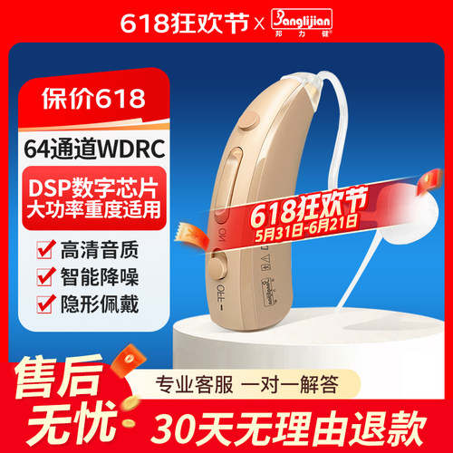 邦力健助听器老年人中重度