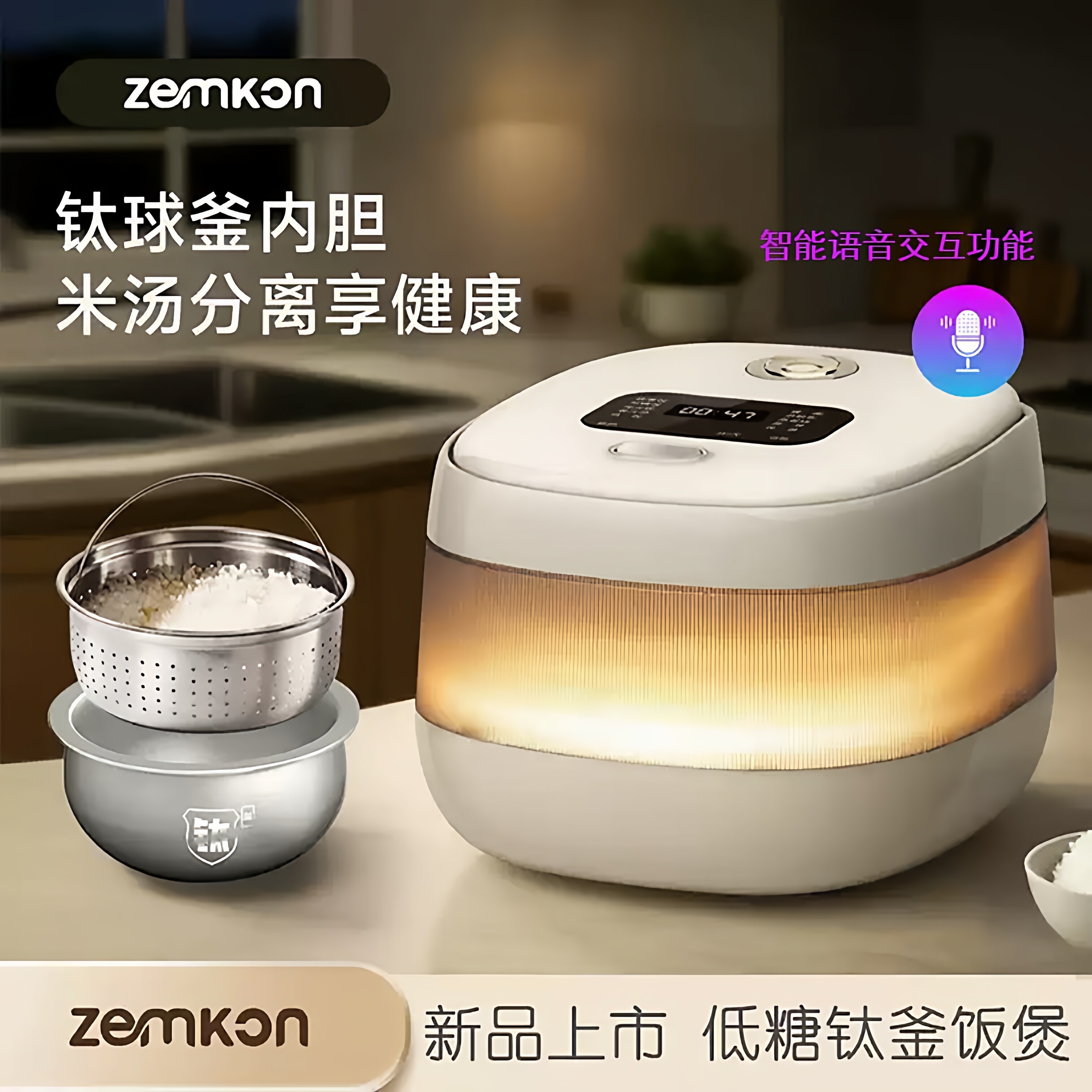 德国Zemkon家用电饭煲AI智能语音多功能3L电饭锅钛胆3到4人煲汤锅