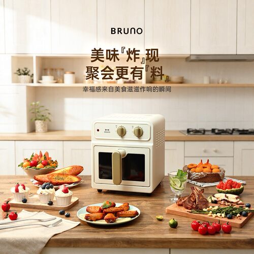 BRUNO可视空气炸锅5L大容量