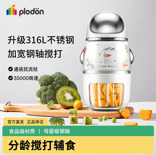 plodon浦利顿辅食机婴儿小型多功能打泥搅拌研工具磨器宝宝料理机