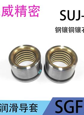 模具配件铜镶石墨自润滑导套五金模卸料板导套SGFZ SGBF SGHZ
