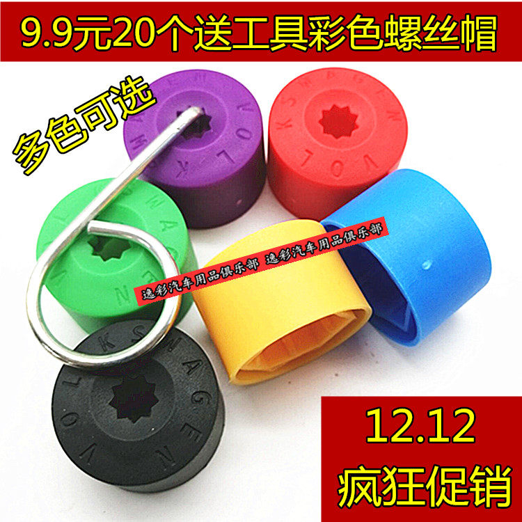 大众捷达速腾高尔夫6新宝来迈腾轮毂轮胎螺丝帽防盗螺丝帽保护帽