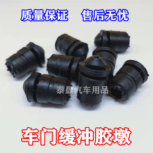 适用金杯格瑞斯尾门缓冲橡胶垫后备箱减震胶墩背门胶柱行李箱胶块