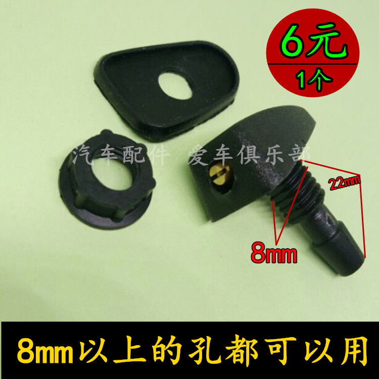 汽车机盖通用改装雾状扇形喷水嘴