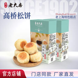 南区老大房高桥松饼258g*2盒豆沙口味上海特产手工糕点伴手礼包邮