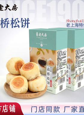 南区老大房高桥松饼口味伴手礼