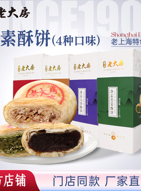 老大房百果多种口味苏式月饼包邮