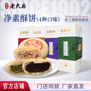 包邮 月饼多种口味 特产苏式 南区老大房净素百果椒盐苔菜豆沙6粒装