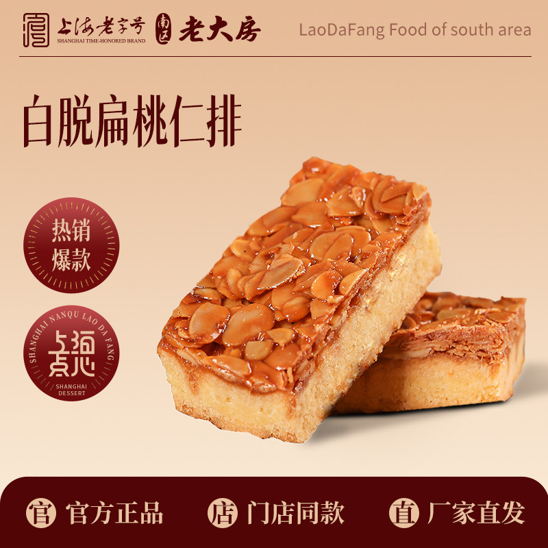 南区老大房扁桃仁排休闲零食上海特产西式手工点心下午茶500g包邮