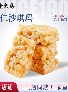 南区老大房松仁沙琪玛上海特产传统糕办公室零食小吃早餐500g包邮