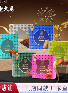 南区老大房上海特产蝴蝶酥瓦片酥小熊饼传统糕点下午茶零食伴手礼