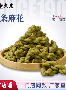 南区老大房上海特产苔条海苔麻花咸味休闲小吃办公零食油赞子500g