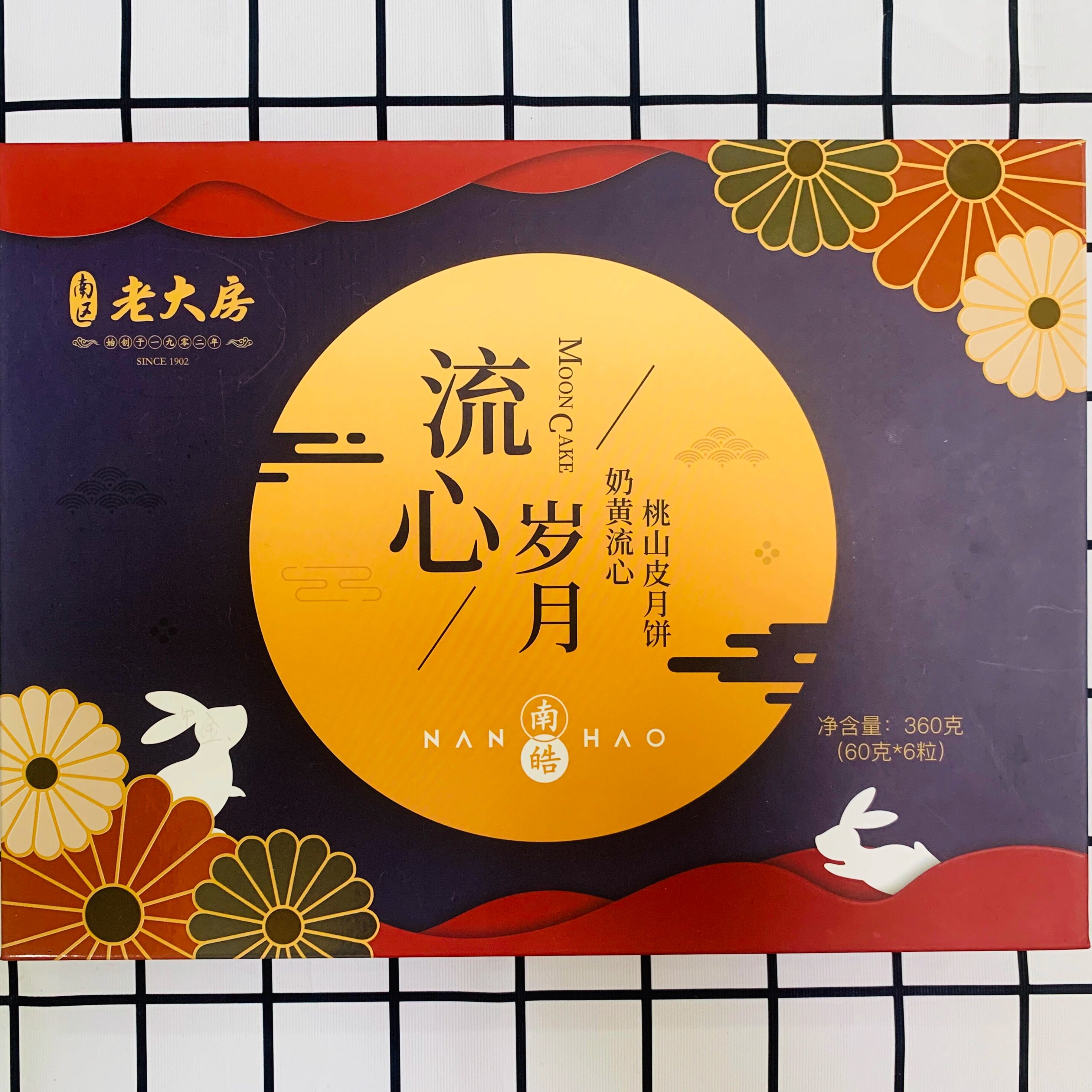 老大房奶黄流心上海月饼礼盒团购