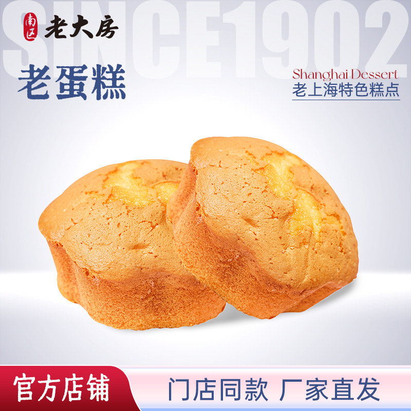 南区老大房特产老蛋糕营养早餐面包下午茶零食上海特产蛋糕包邮