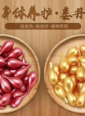 正品姜丹舒缓通经络滋养肌肤精油化结丹塑身套盒能量丹发热 100粒