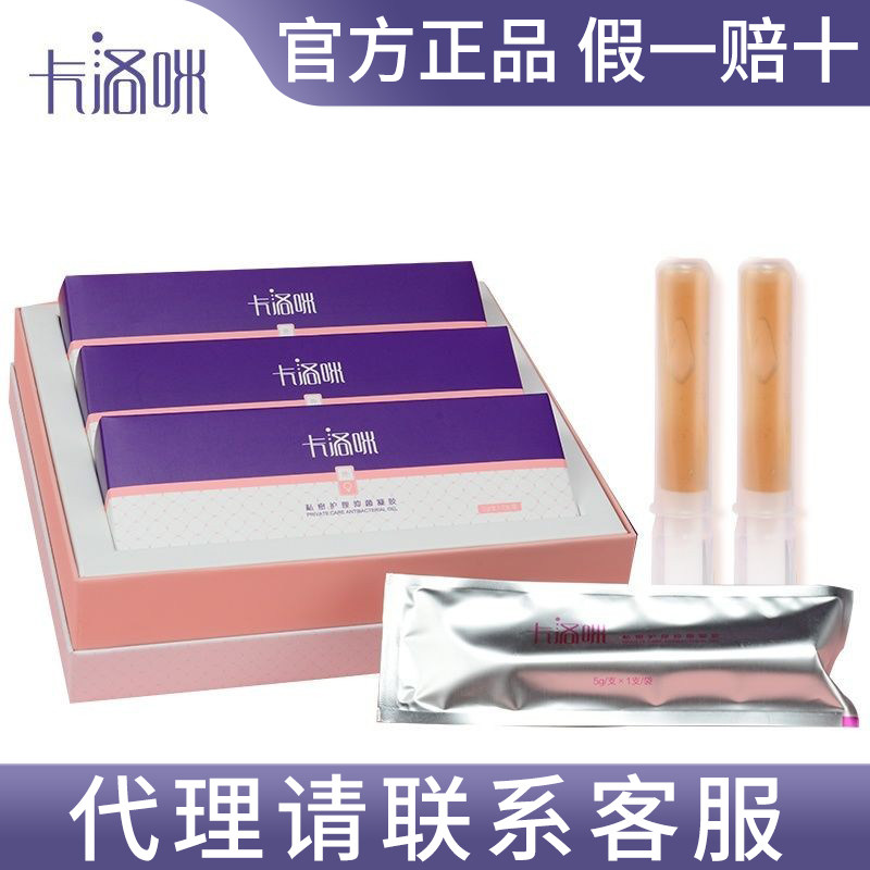 官方正品卡洛咪水润凝胶 假一赔十