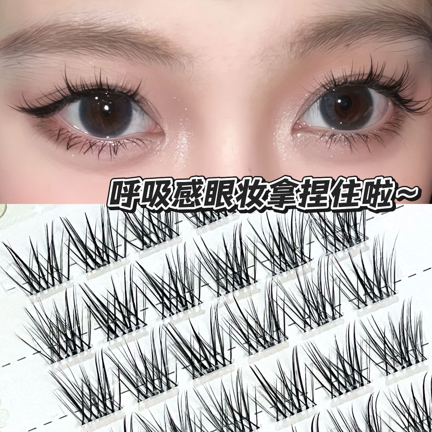 氧气无梗燕尾纱免胶假睫毛清透自然妈生感上睫毛分段单簇自粘睫毛