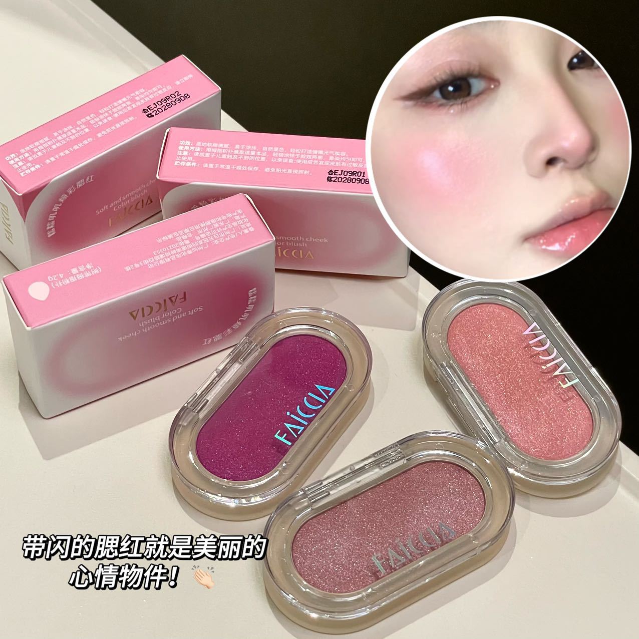 FAICCIA糯糯叽叽颊彩腮红 唇颊两用多用膏自然裸妆珠光高光腮红膏