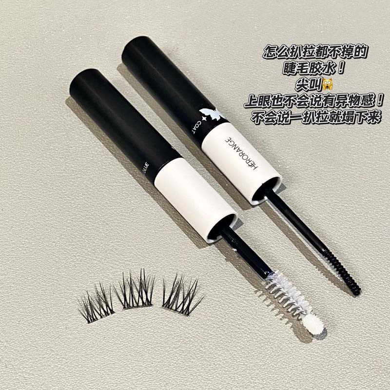 双头睫毛胶水假睫毛专用隐形嫁接眼睫毛自然持久定型防水温和速干