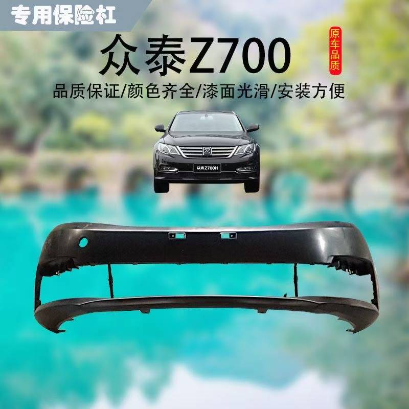 适用众泰Z700前杠 前保险杠 前大包围 Z700前防护杠包围 保险杠