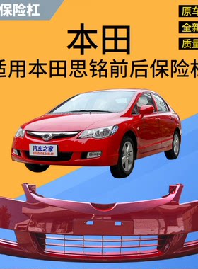 适用于思铭前后保险杠12 13 14 15 16款思铭前杠后杠前后包围