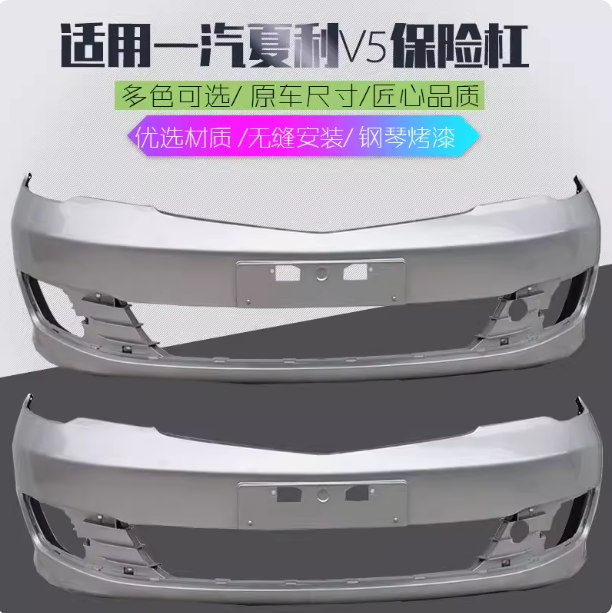 威志v5保险杠夏利威志V5