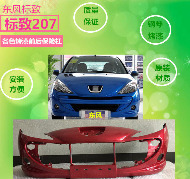 适用于东风标志标致207两厢三厢前保险杠前杠 杠皮前杠后保险杠