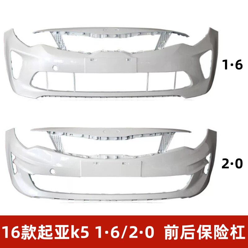 适用于起亚16款K5 1.6T/2.0T前护杠后护杠全新材质前后保险杠包围