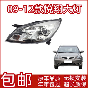 适用于长安悦翔大灯总成09 长安悦翔前大灯总成前照灯罩N78Di 12款