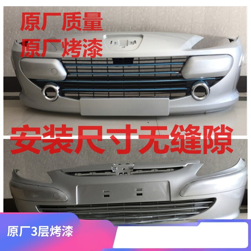 适用东风标致307前杠皮前后杠前保险杠307前杠新老款标致307前杠