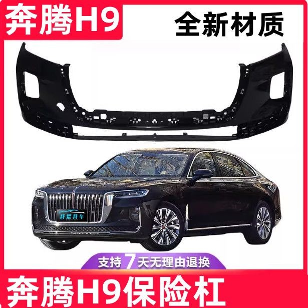 适用于红旗H9 前保险杠前包围20 21 22款H9 前保险杠原车漆